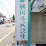 koukokusama