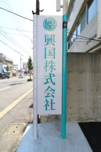 koukokusama